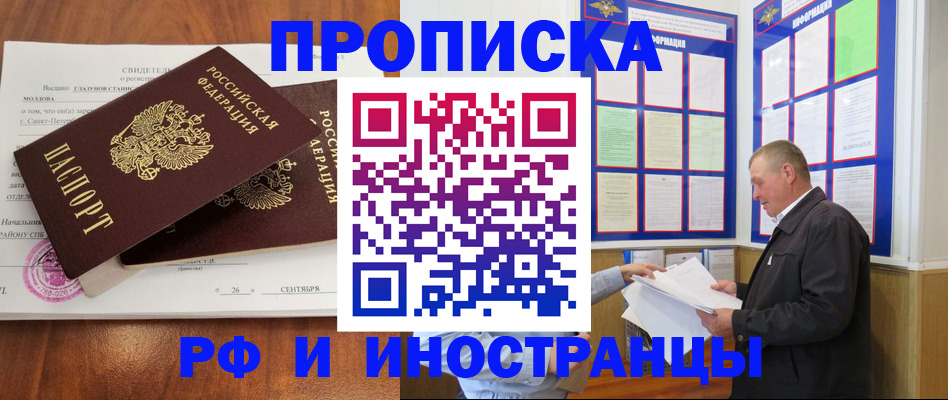 прописка ребенка в Тайшете