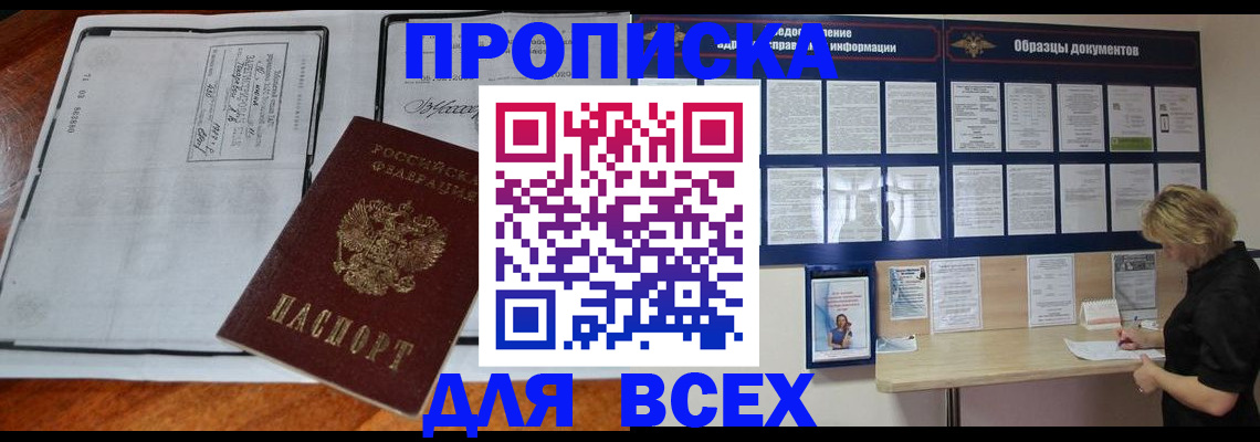 прописка поиск в Тайшете