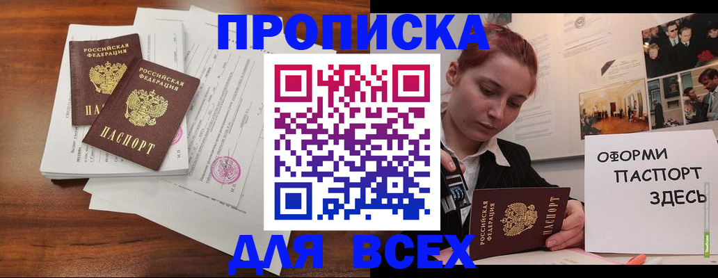 прописка в квартире в Тайшете