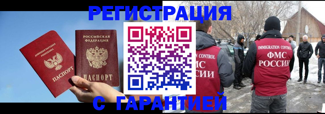 временная регистрация купить в Тайшете